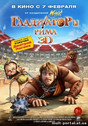 Гладиаторы Рима